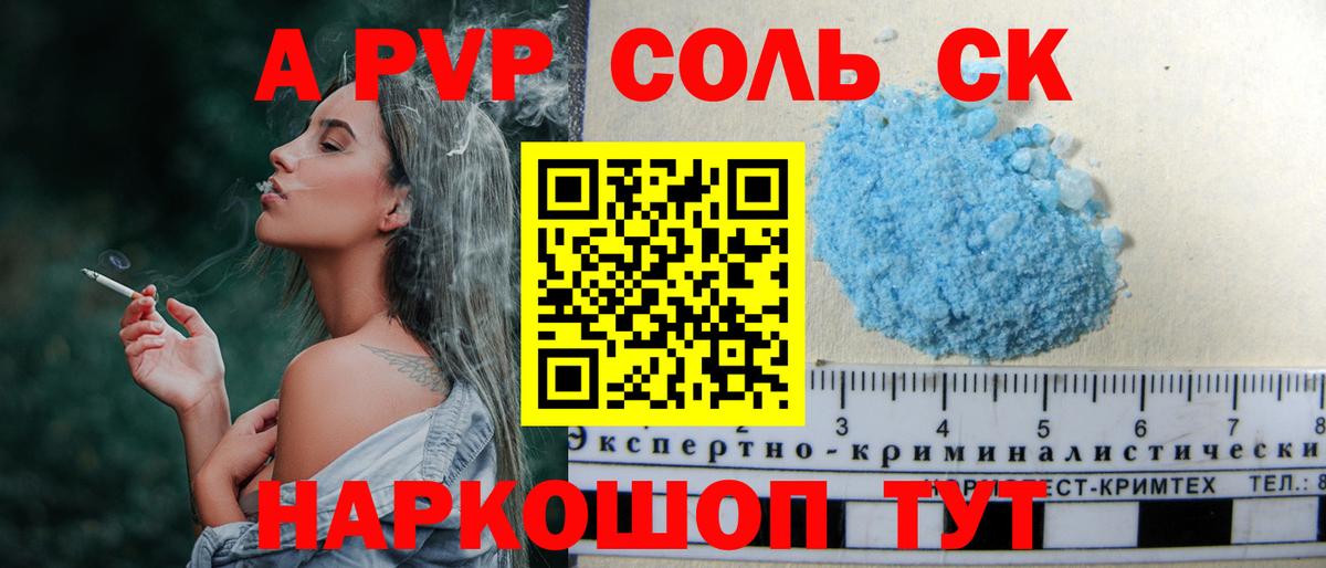 A-PVP крисы CK Большой Камень