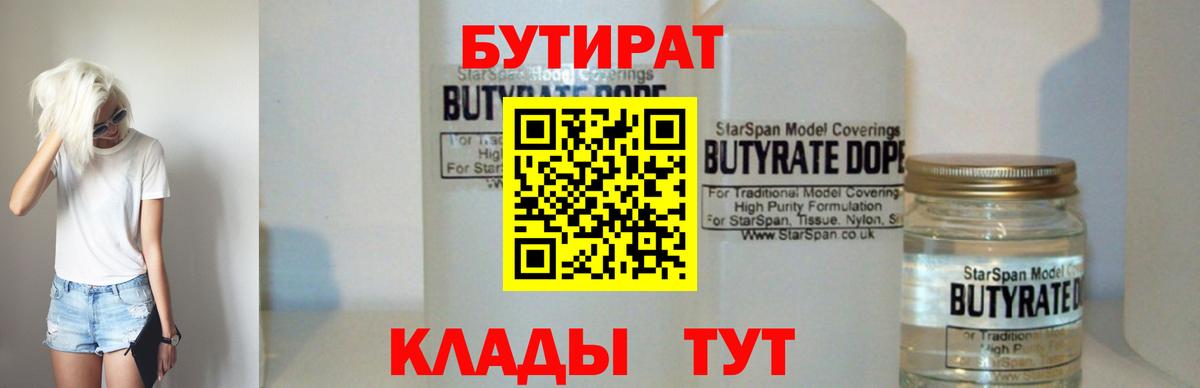 БУТИРАТ буратино  Вход с VPN  Большой Камень 