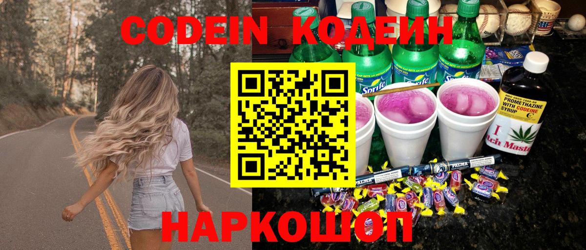 Большой Камень  Кодеин Purple Drank  Вход с VPN 