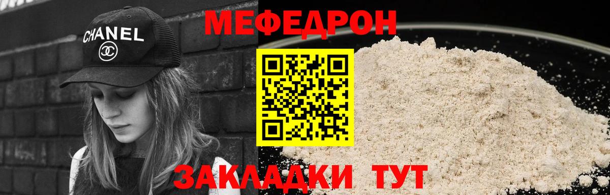 МЯУ-МЯУ мука  Вход с VPN  цена   Мефедрон 4 MMC  Большой Камень  МЯУ-МЯУ 
