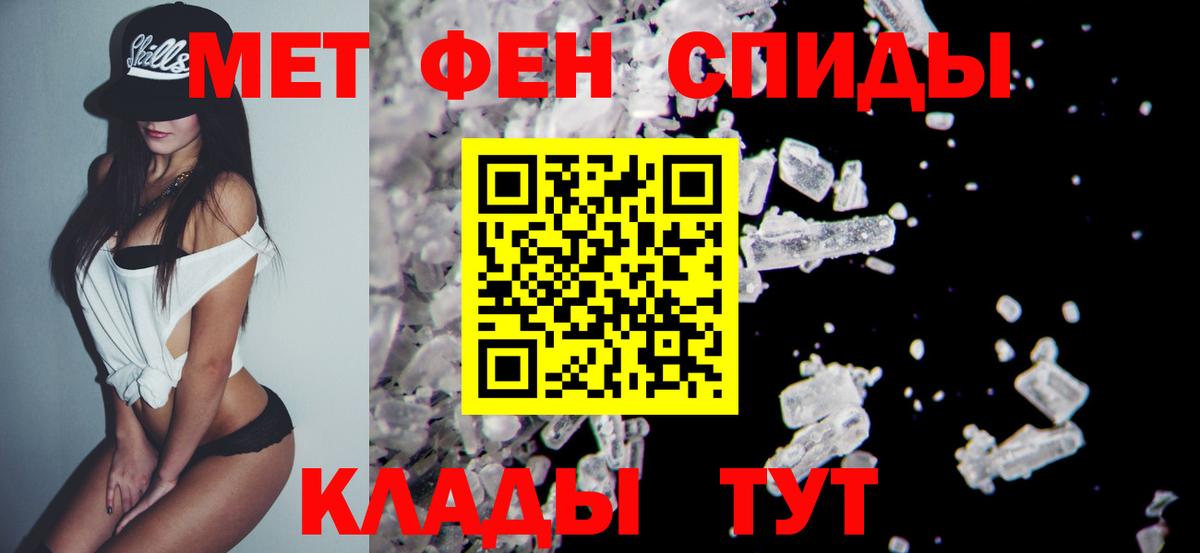 МЕТАМФЕТАМИН Methamphetamine Большой Камень